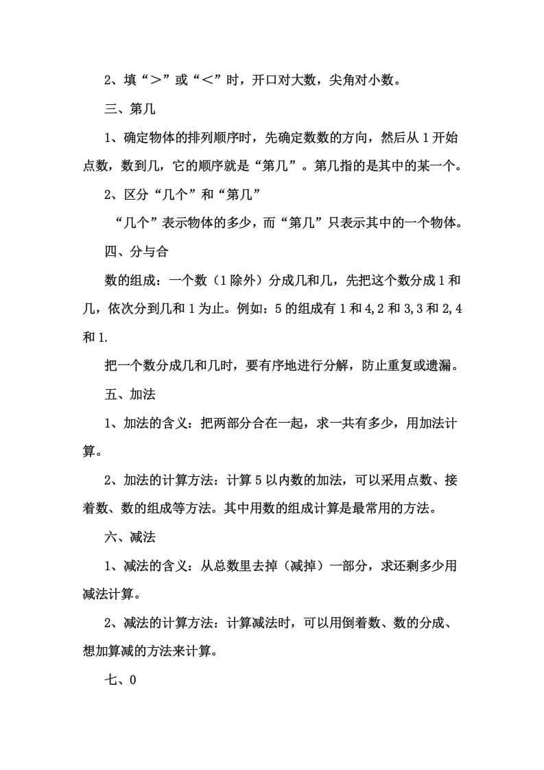 图片[3]-一年级数学上册1上知识要点及易错题（人教版）-智源优学网