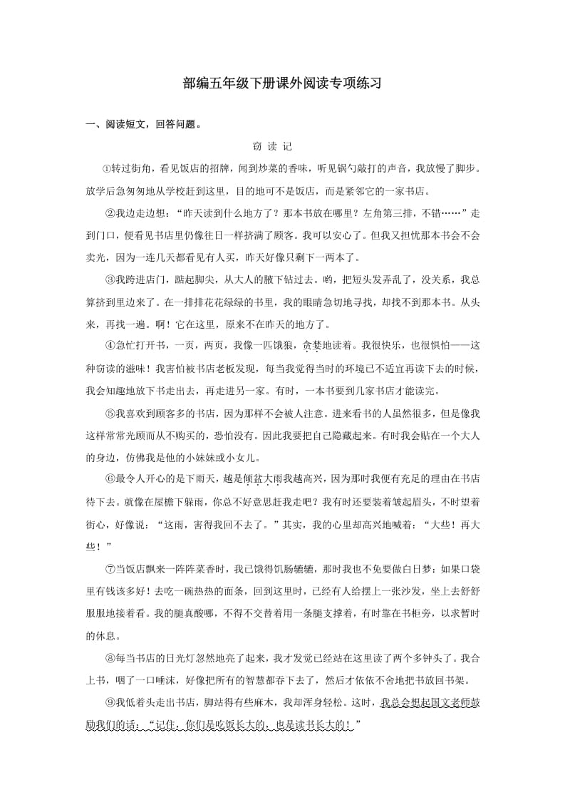 五年级语文上册.【课外阅读专项复习】新部编版五年级下册课外阅读专项复习（部编版）-智源优学网