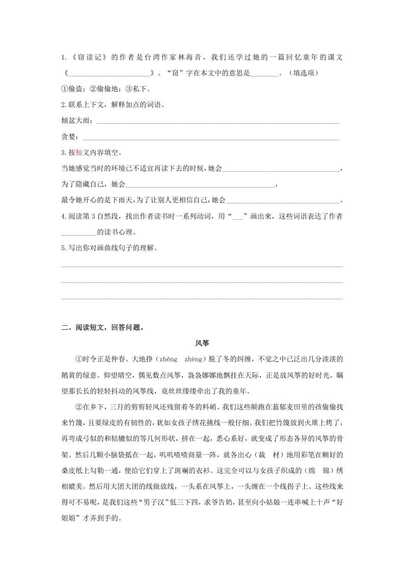 图片[2]-五年级语文上册.【课外阅读专项复习】新部编版五年级下册课外阅读专项复习（部编版）-智源优学网