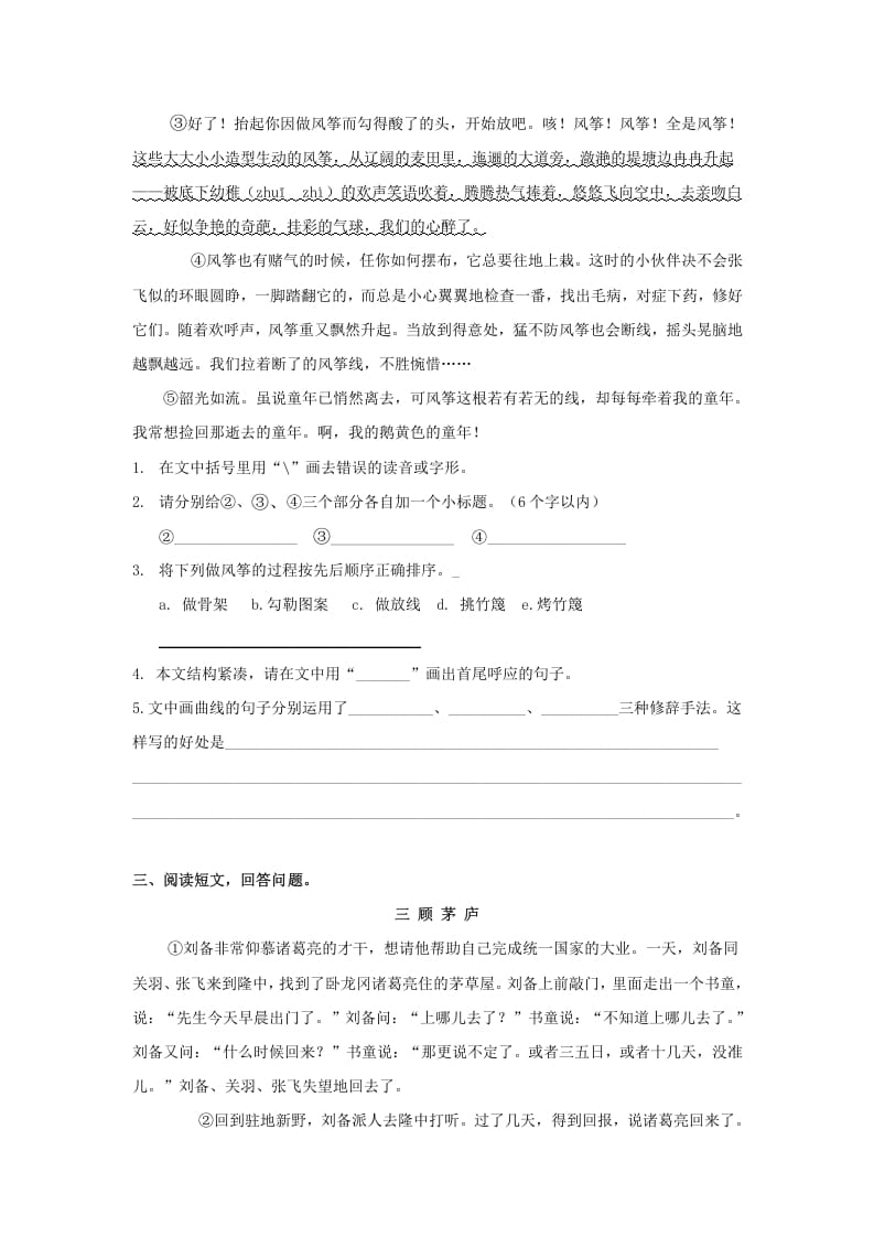 图片[3]-五年级语文上册.【课外阅读专项复习】新部编版五年级下册课外阅读专项复习（部编版）-智源优学网