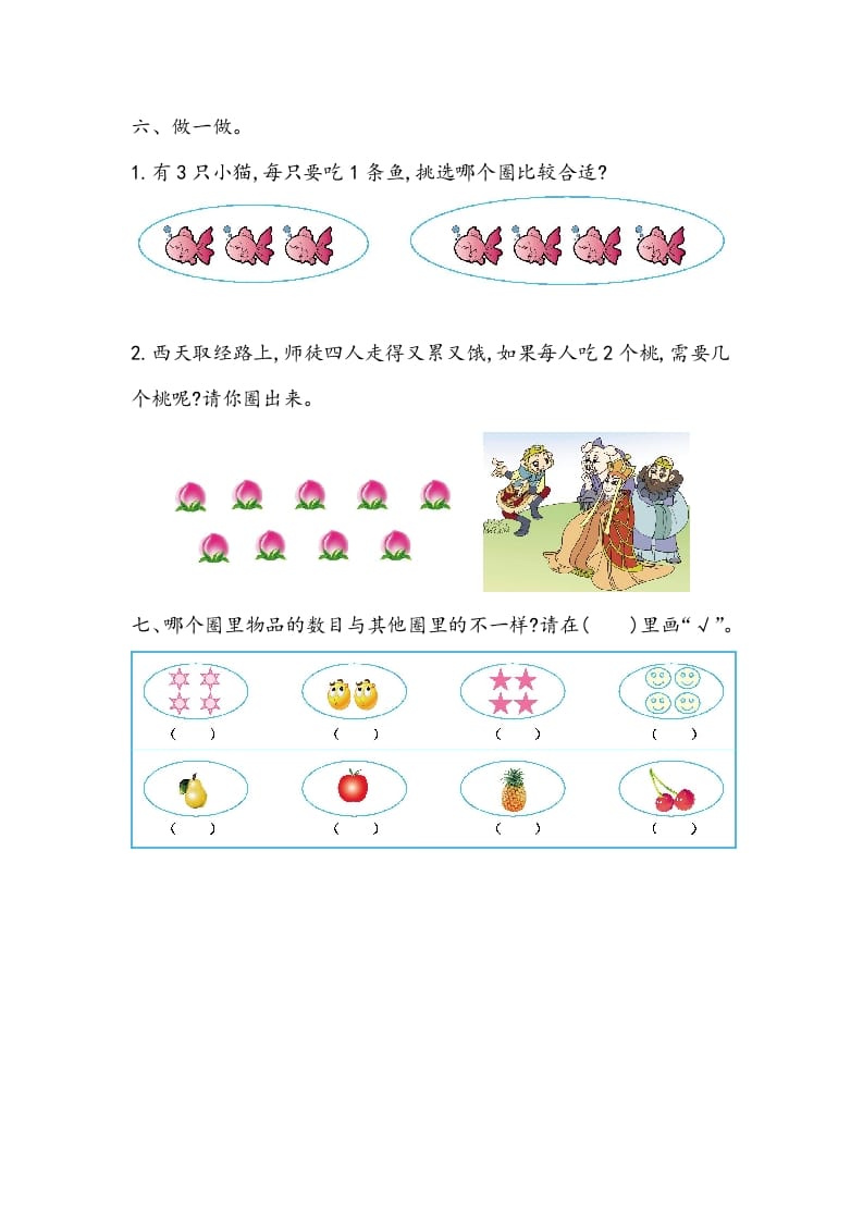 图片[2]-一年级数学上册第一单元测试卷-智源优学网