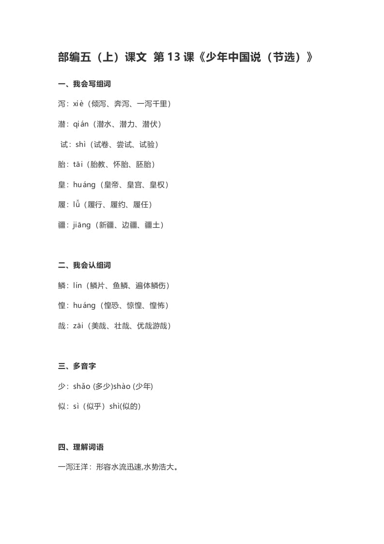 五年级语文上册课文第13课《少年中国说（节选）》（部编版）-智源优学网
