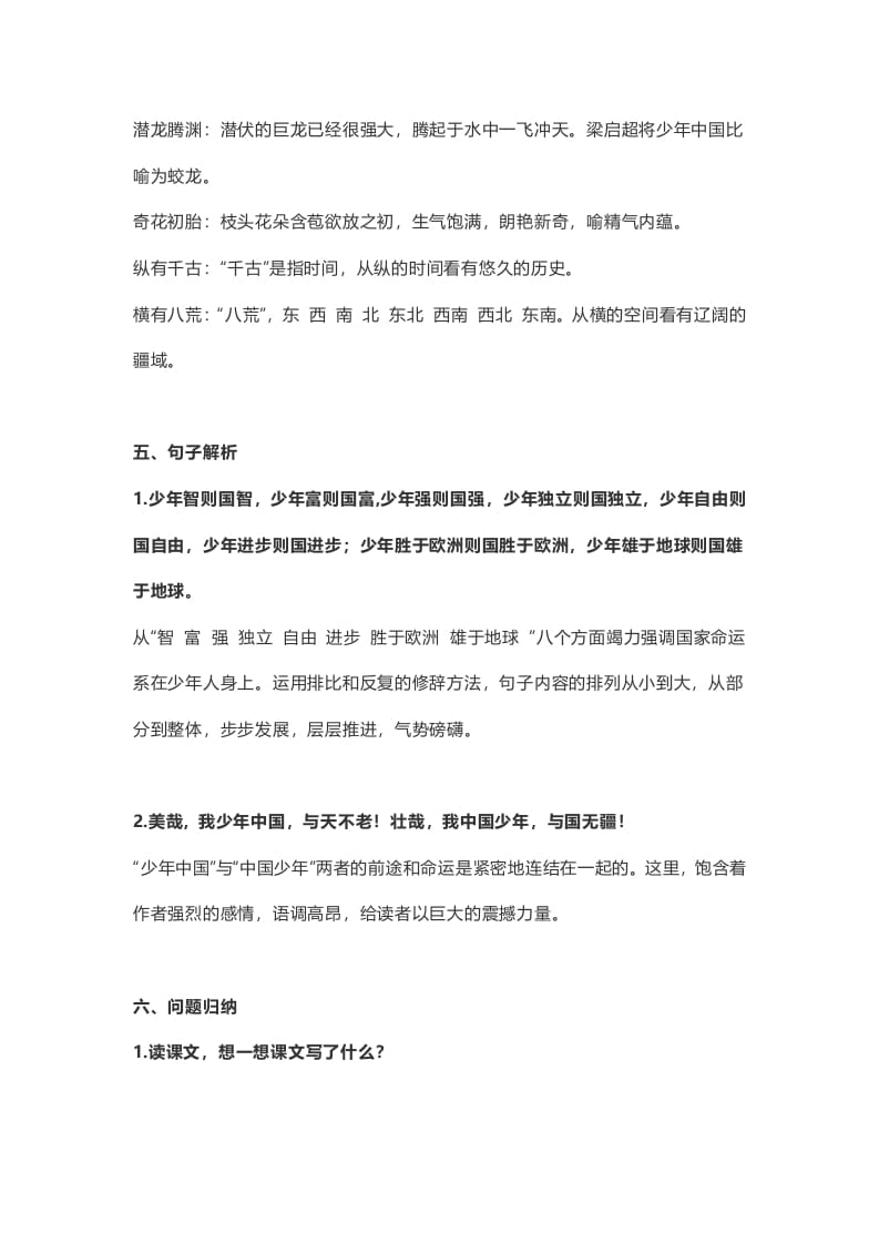 图片[2]-五年级语文上册课文第13课《少年中国说（节选）》（部编版）-智源优学网