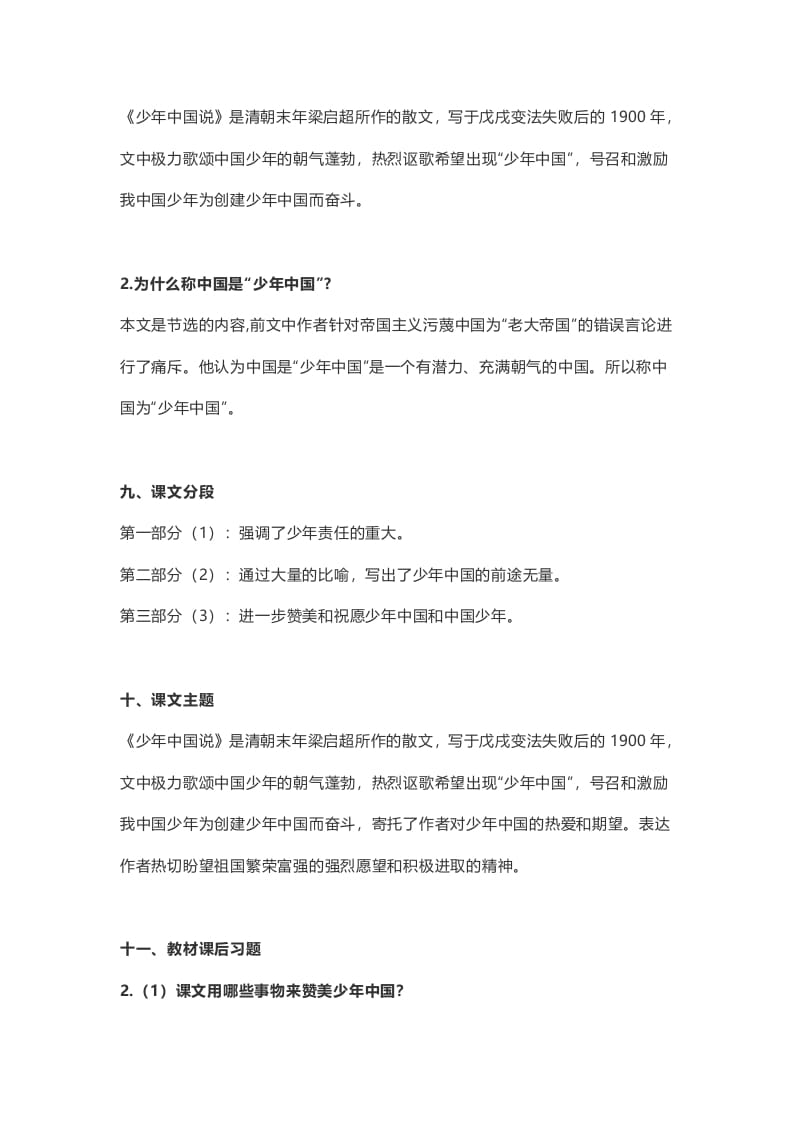图片[3]-五年级语文上册课文第13课《少年中国说（节选）》（部编版）-智源优学网