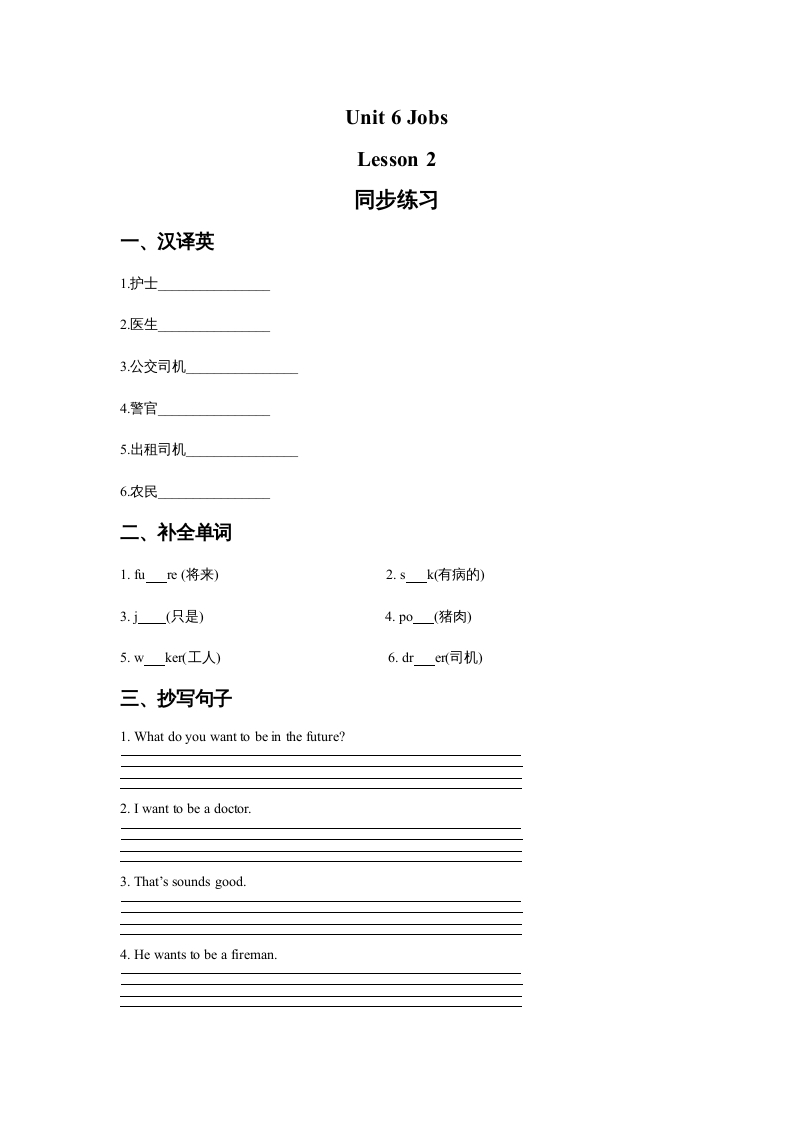 四年级英语上册Unit6JobsLesson2同步练习3（人教版一起点）-智源优学网
