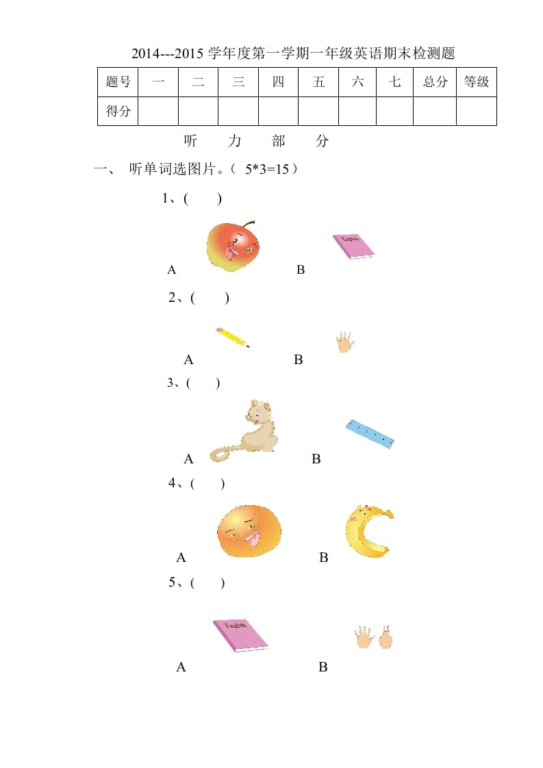 一年级英语上册期末测试卷(6)（人教一起点）-智源优学网