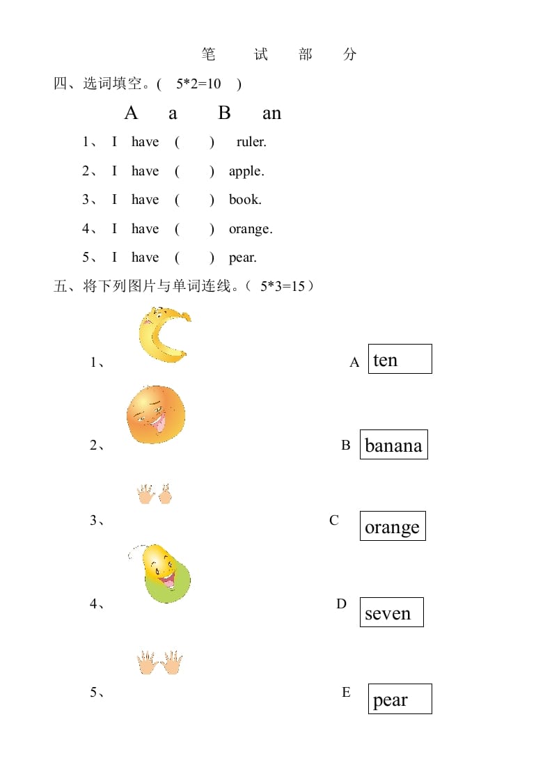 图片[3]-一年级英语上册期末测试卷(6)（人教一起点）-智源优学网