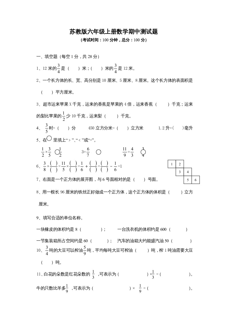 六年级数学上册期中测试题(3)（苏教版）-智源优学网