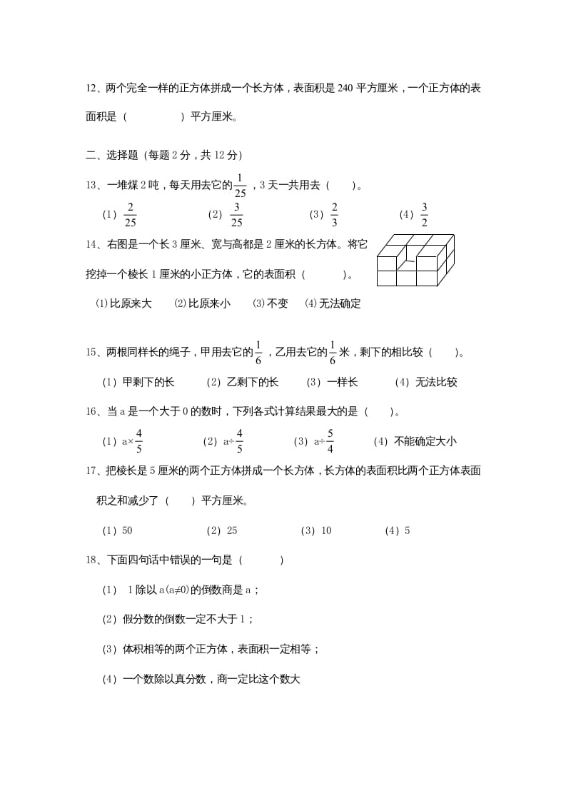 图片[2]-六年级数学上册期中测试题(3)（苏教版）-智源优学网