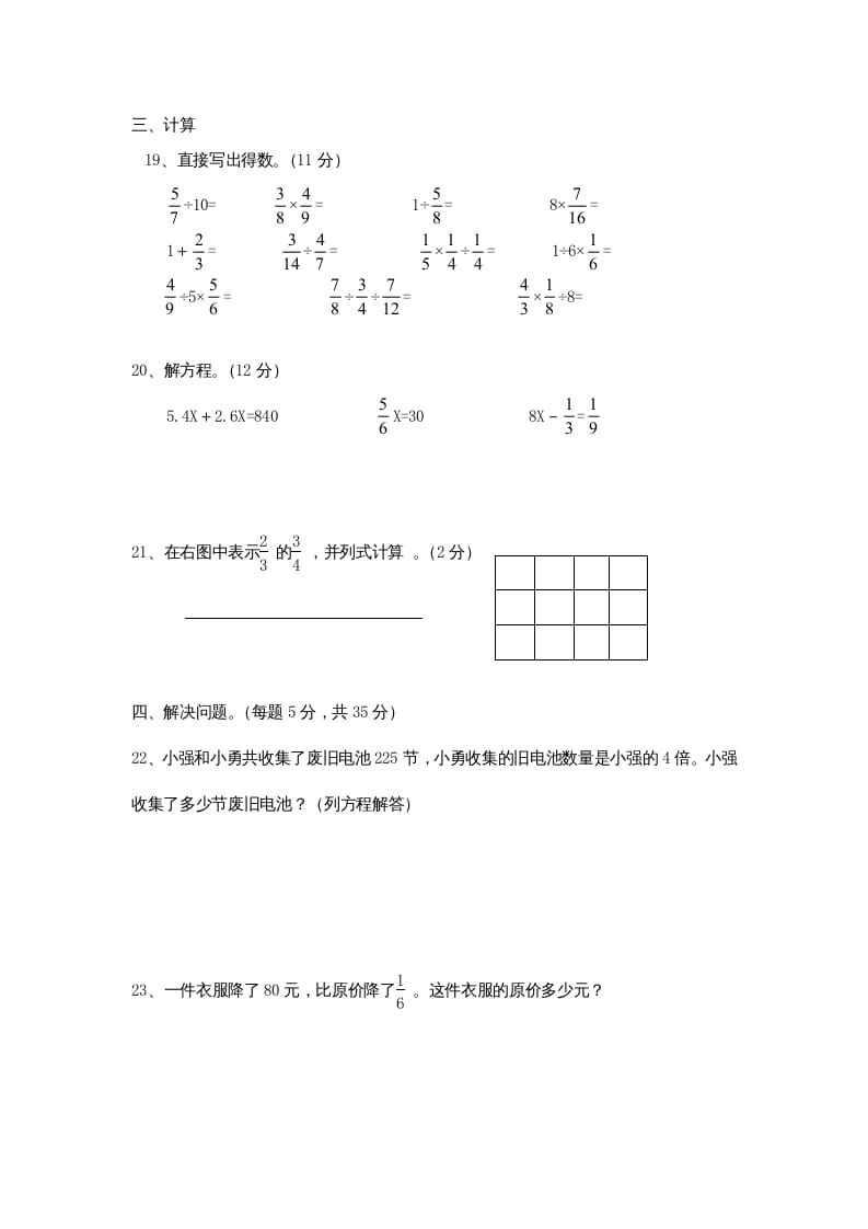图片[3]-六年级数学上册期中测试题(3)（苏教版）-智源优学网