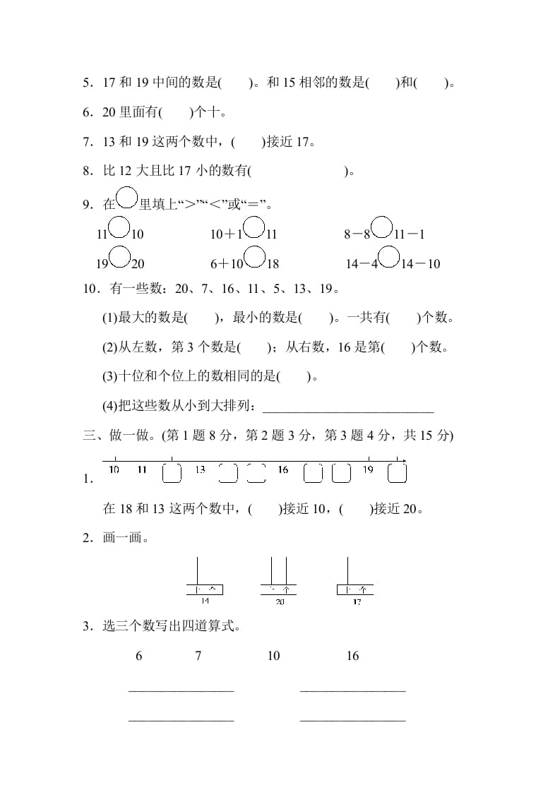 图片[2]-一年级数学上册第九单元跟踪测试卷（苏教版）-智源优学网