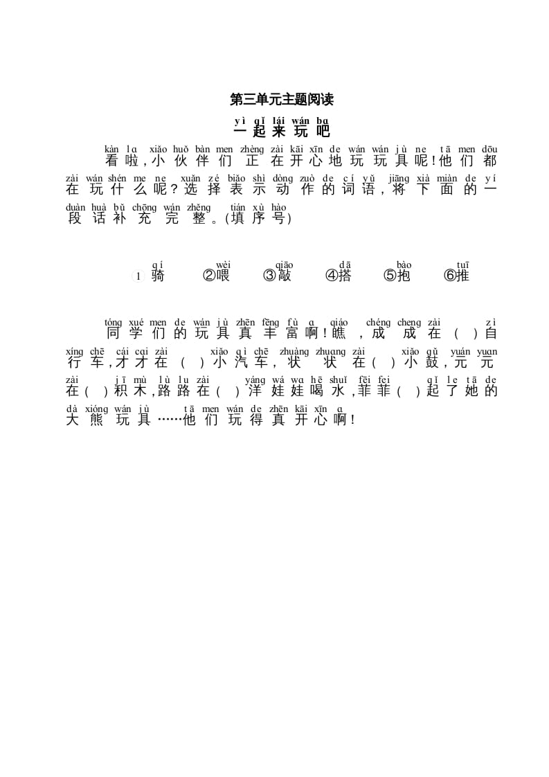 一年级语文上册第3单元主题阅读（部编版）-智源优学网