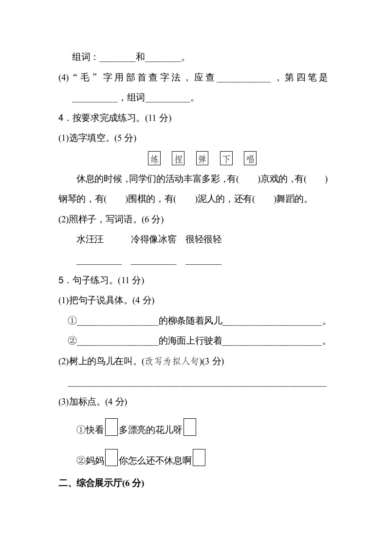 图片[2]-二年级语文上册期末练习(18)（部编）-智源优学网