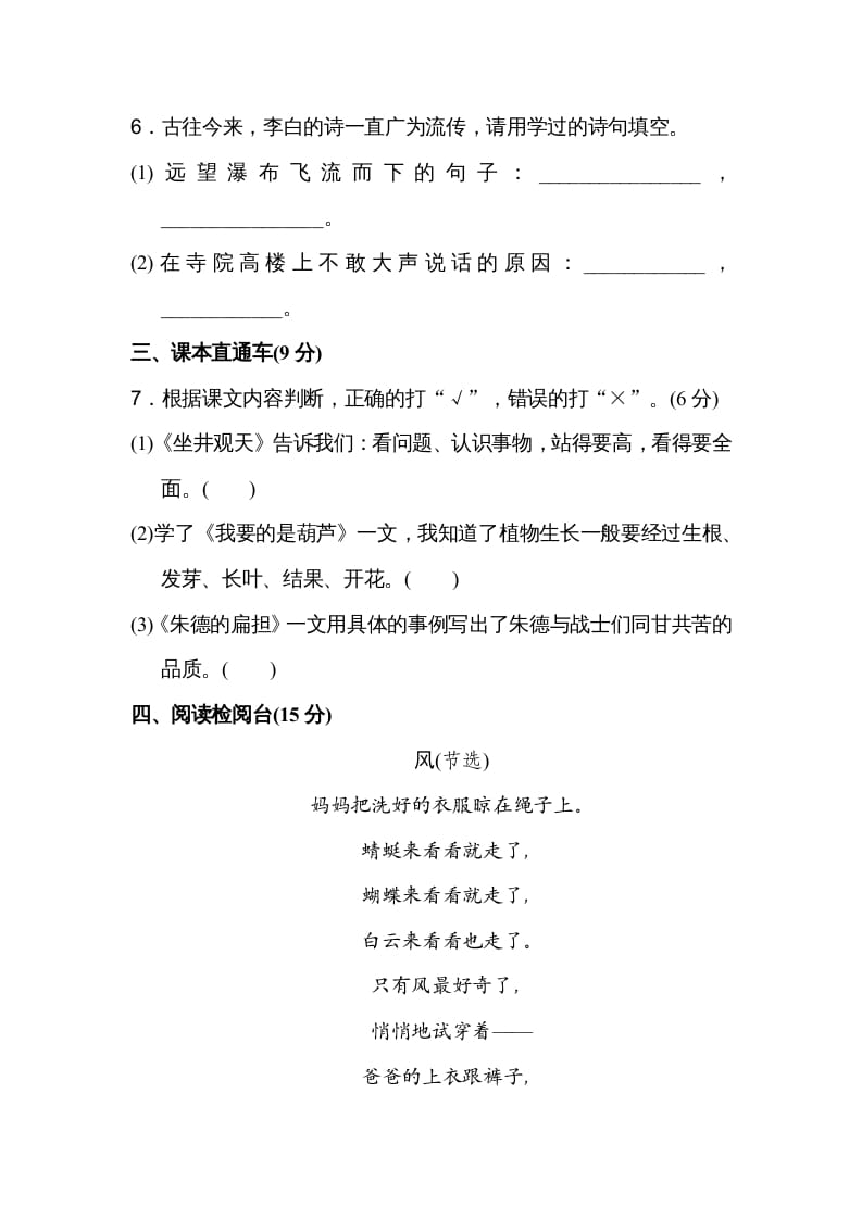 图片[3]-二年级语文上册期末练习(18)（部编）-智源优学网