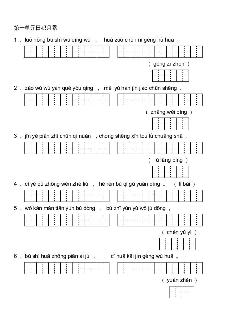 图片[2]-六年级语文上册人教版看拼音写词语(田字格A4)（部编版）-智源优学网