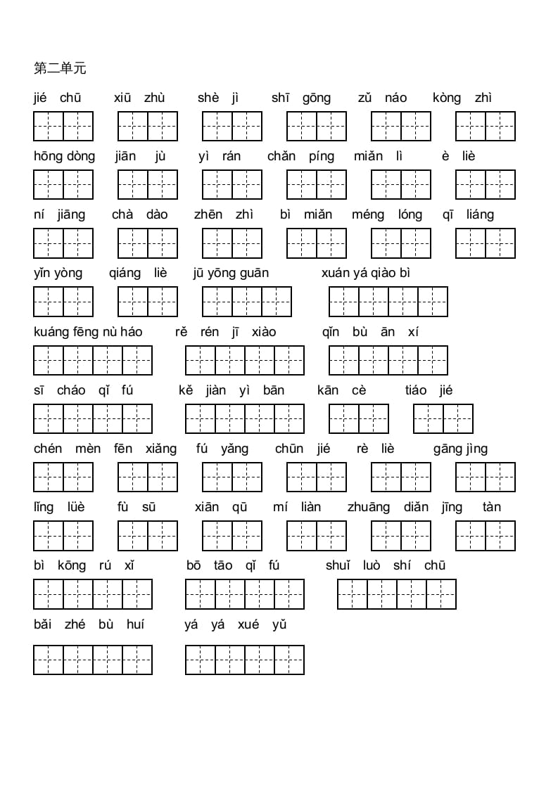 图片[3]-六年级语文上册人教版看拼音写词语(田字格A4)（部编版）-智源优学网