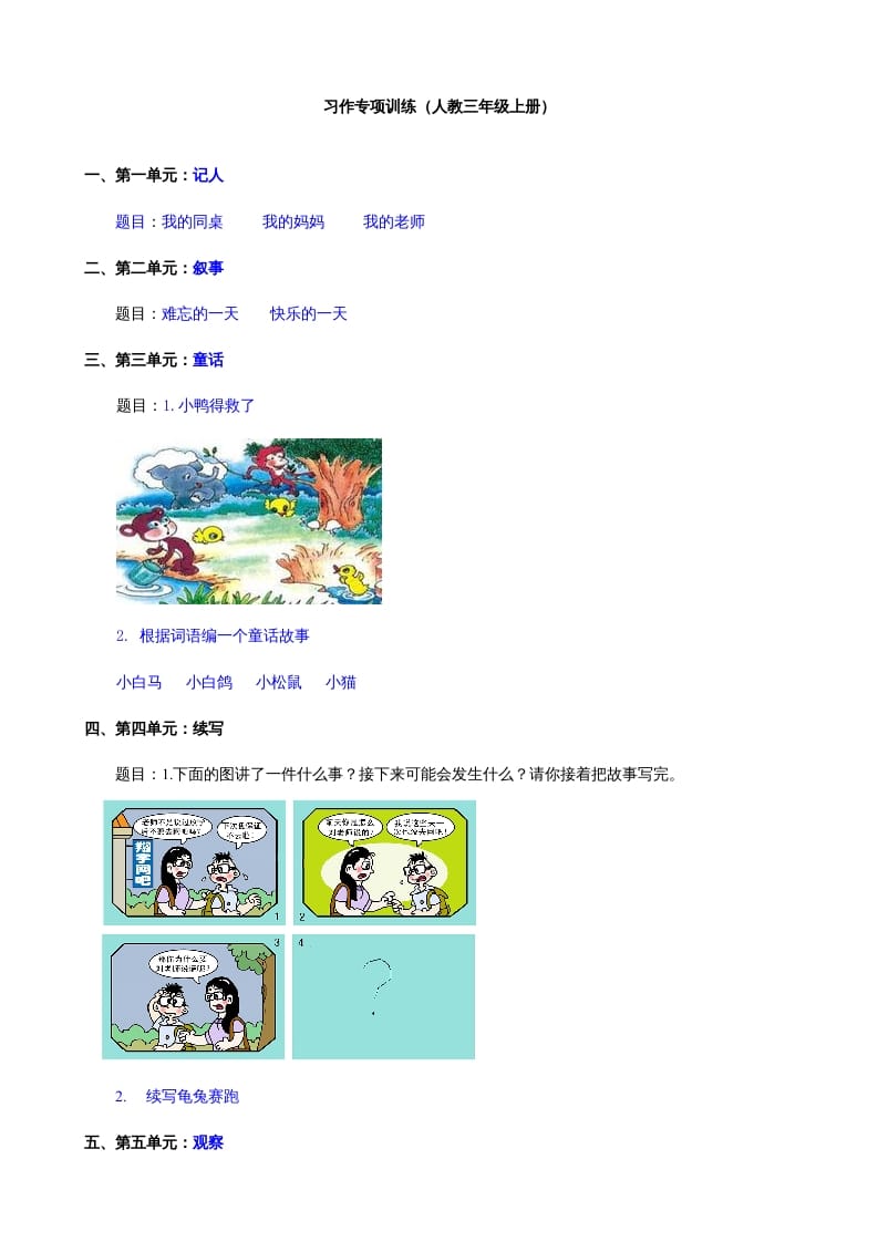 三年级语文上册习作专项（部编版）-智源优学网