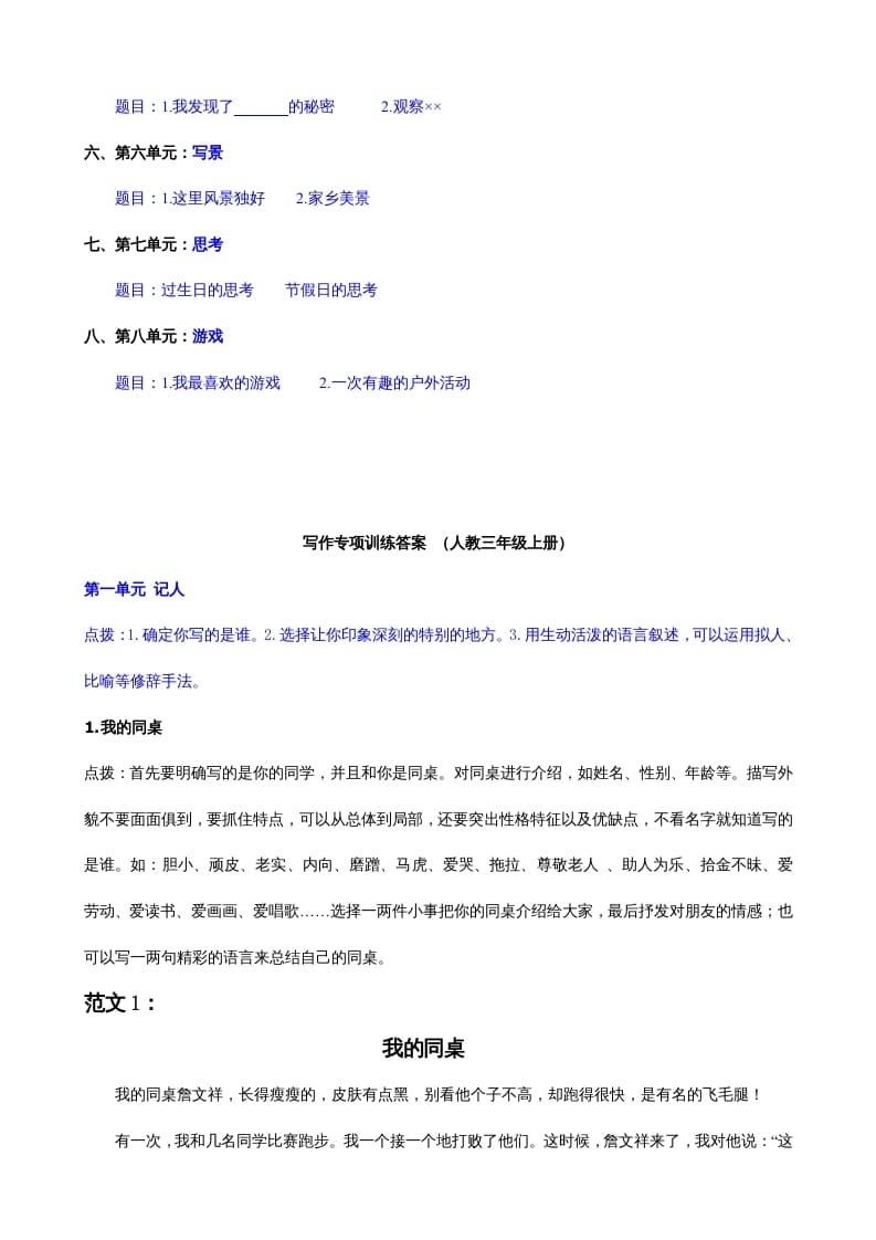 图片[2]-三年级语文上册习作专项（部编版）-智源优学网