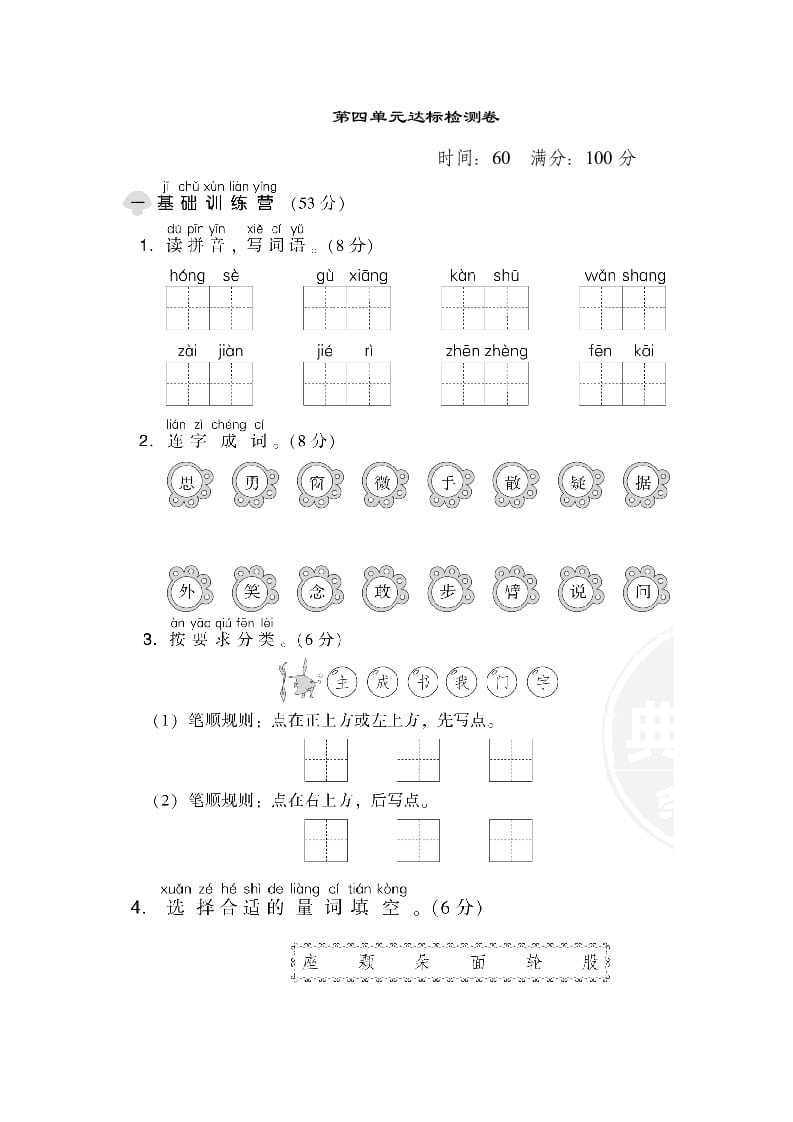 一年级语文下册第四单元达标检测卷-智源优学网