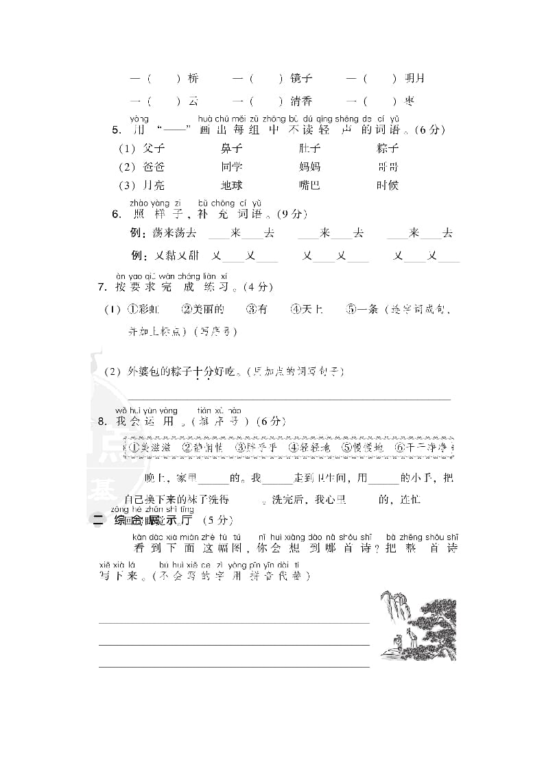 图片[2]-一年级语文下册第四单元达标检测卷-智源优学网