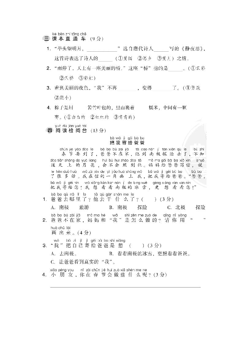 图片[3]-一年级语文下册第四单元达标检测卷-智源优学网