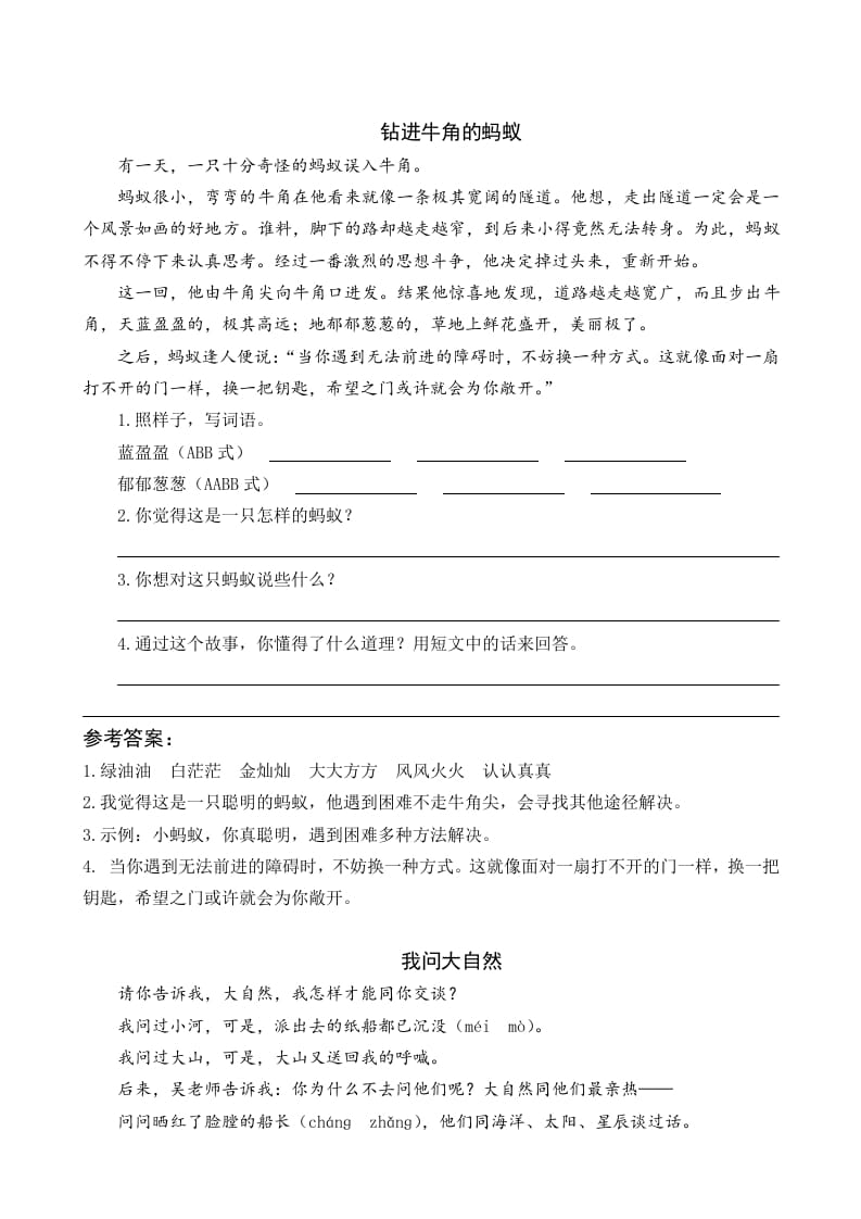 一年级语文下册19咕咚类文阅读-智源优学网