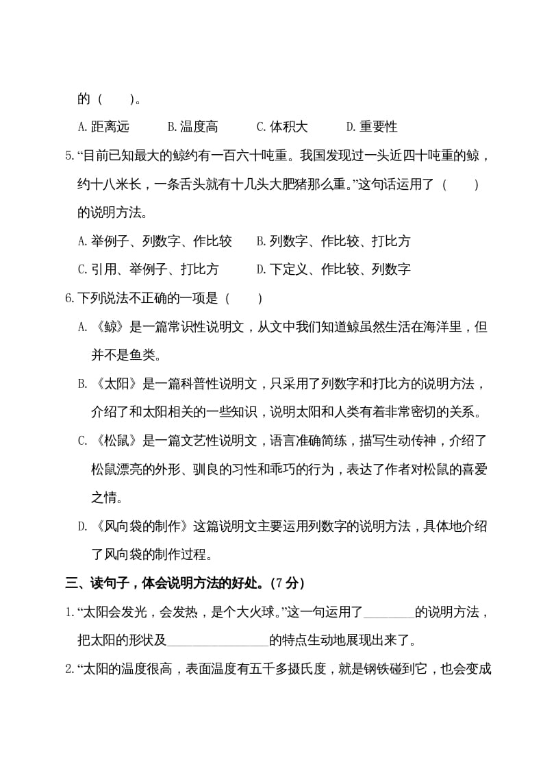 图片[2]-五年级语文上册第五单元测试卷（部编版）-智源优学网