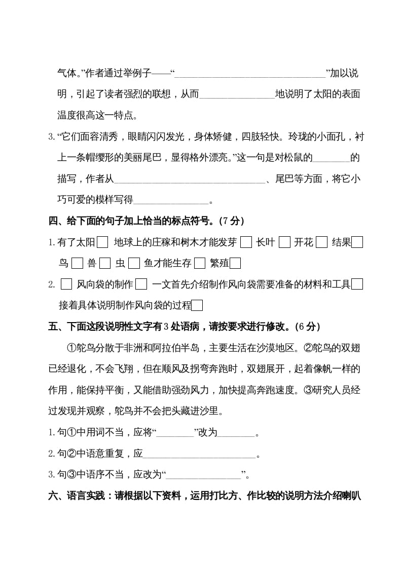 图片[3]-五年级语文上册第五单元测试卷（部编版）-智源优学网