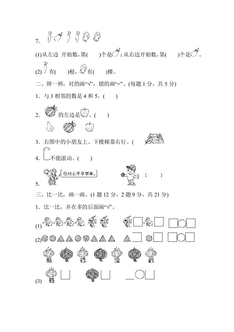 图片[2]-一年级数学上册期中测试卷2（人教版）-智源优学网