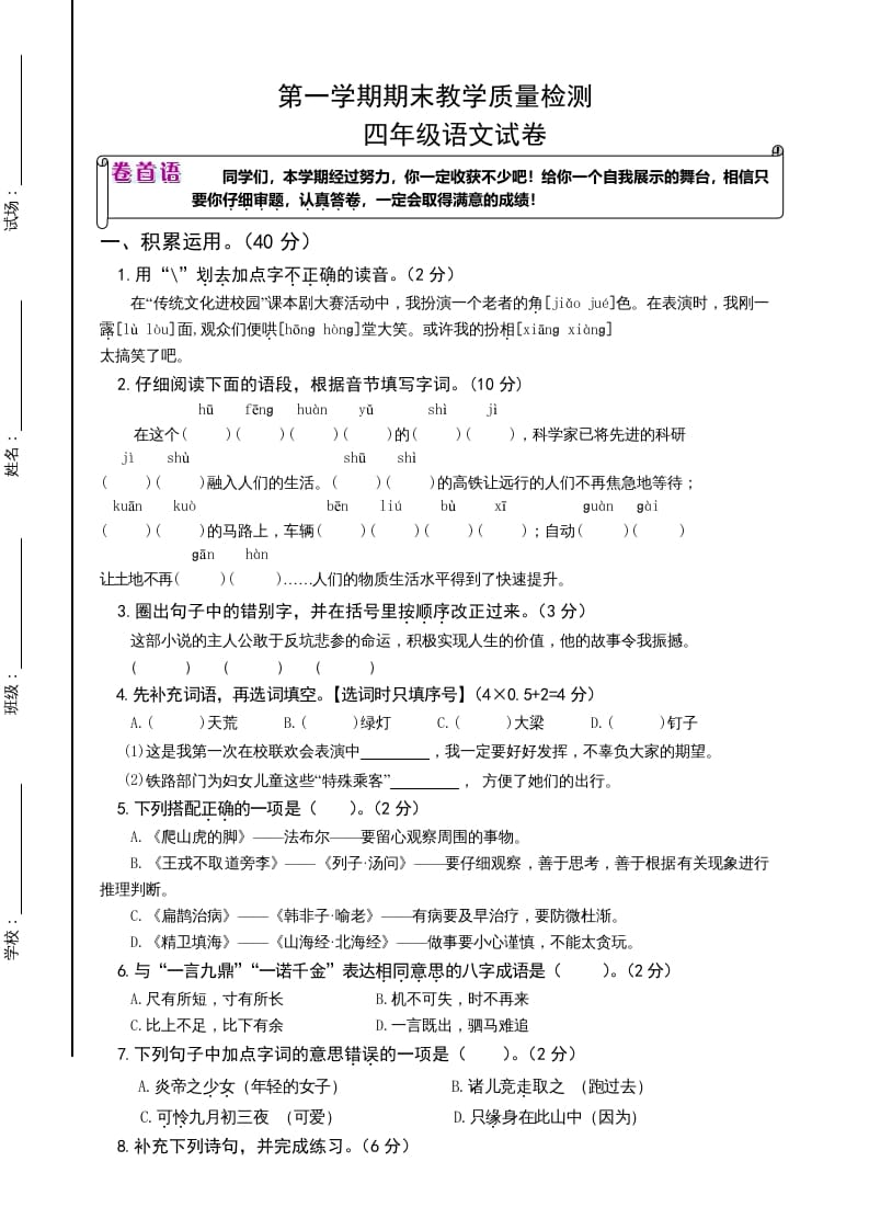 四年级语文上册（期末测试）(20)-智源优学网