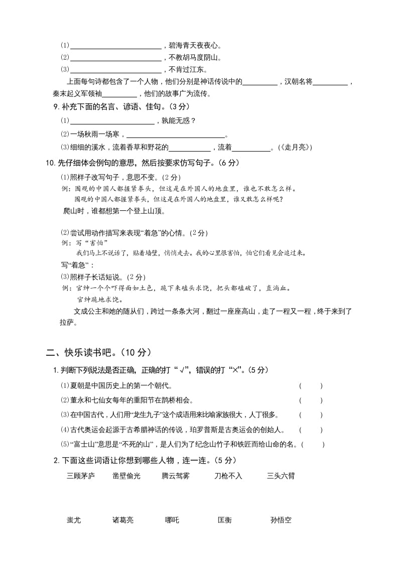 图片[2]-四年级语文上册（期末测试）(20)-智源优学网