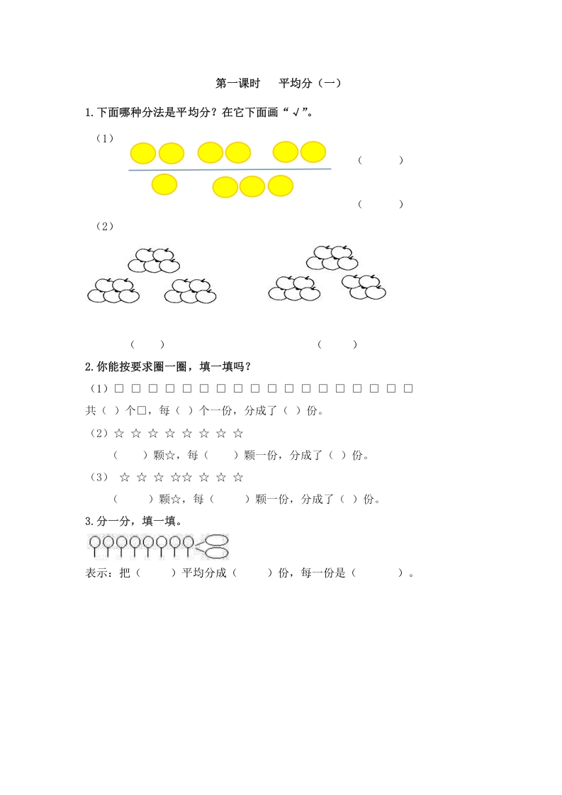 二年级数学下册2.1平均分（一）-智源优学网