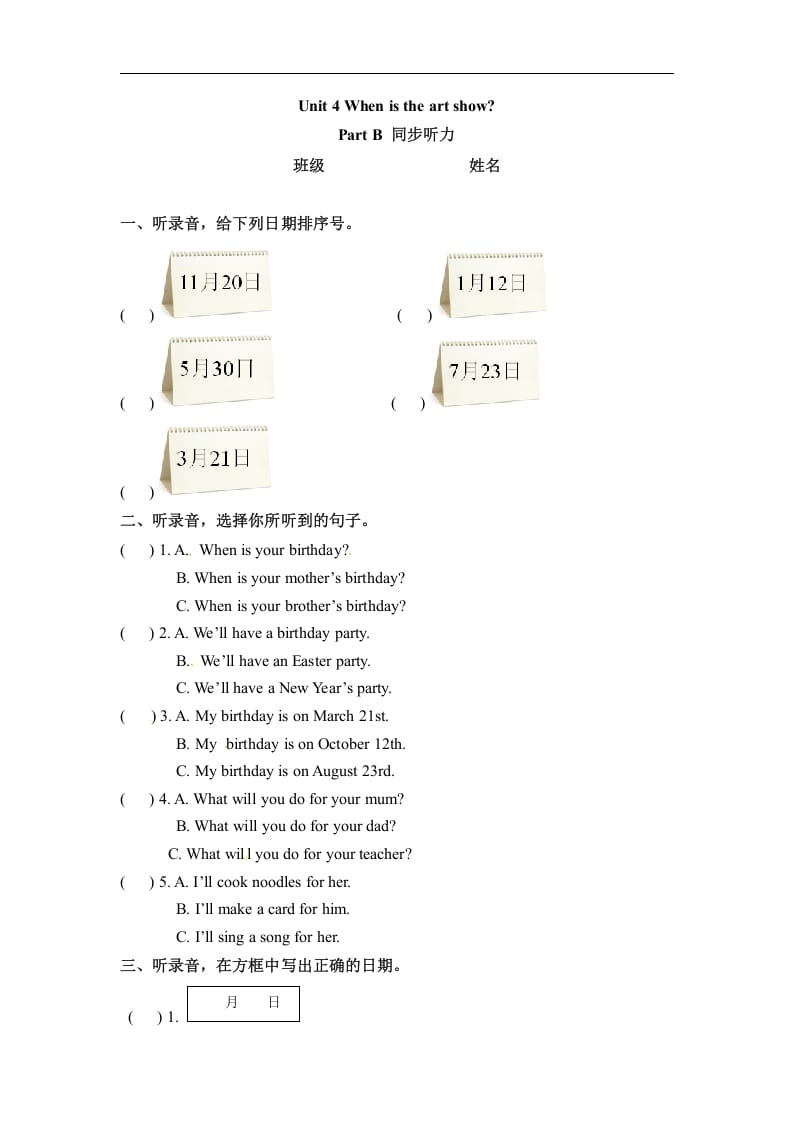 五年级数学下册英语Unit4WhenistheartshowPartB同步听力训练人教PEP版-智源优学网