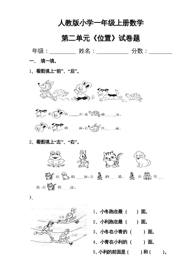 一年级数学上册第二单元试卷（人教版）-智源优学网