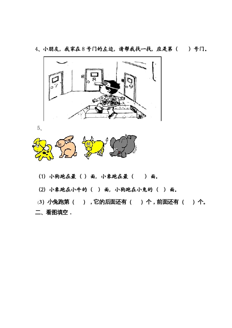 图片[2]-一年级数学上册第二单元试卷（人教版）-智源优学网