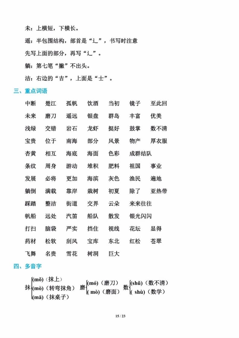 三年级语文上册单元基础知识15（部编版）-智源优学网