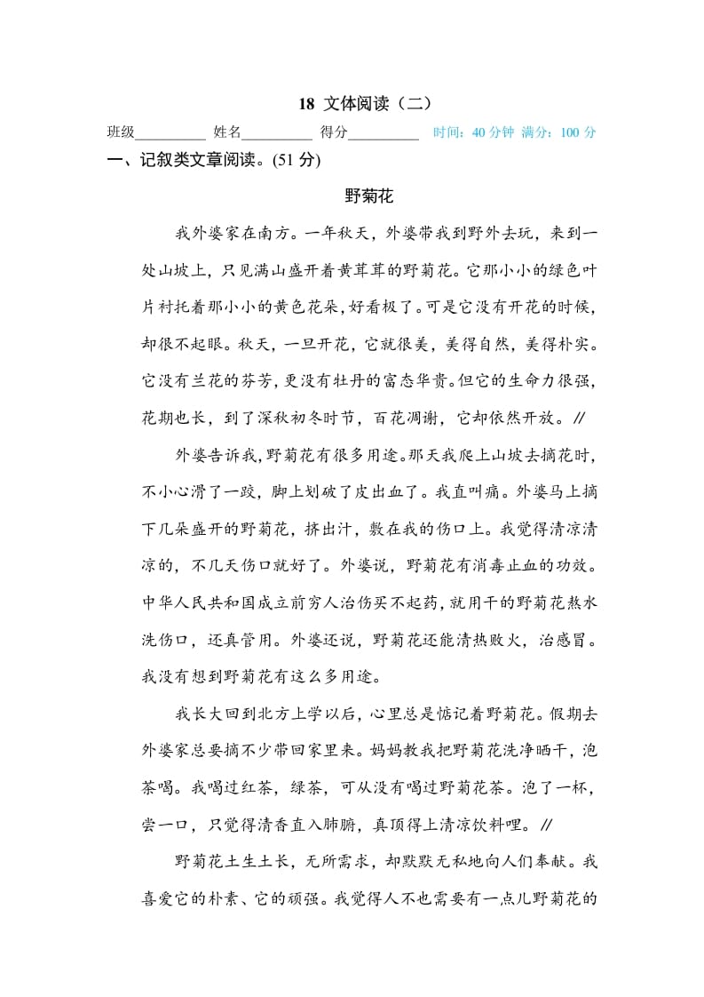 三年级语文下册18文本阅读（二）-智源优学网