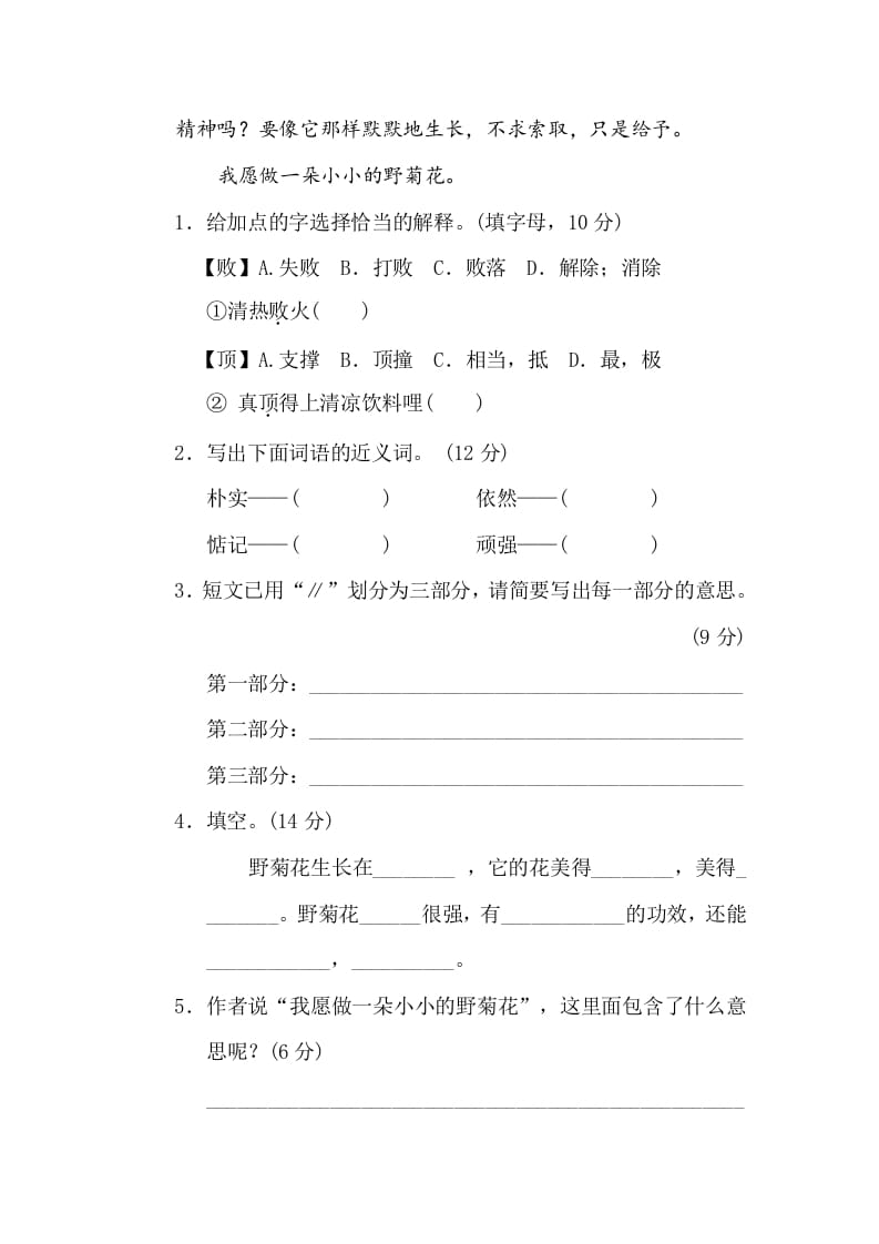 图片[2]-三年级语文下册18文本阅读（二）-智源优学网