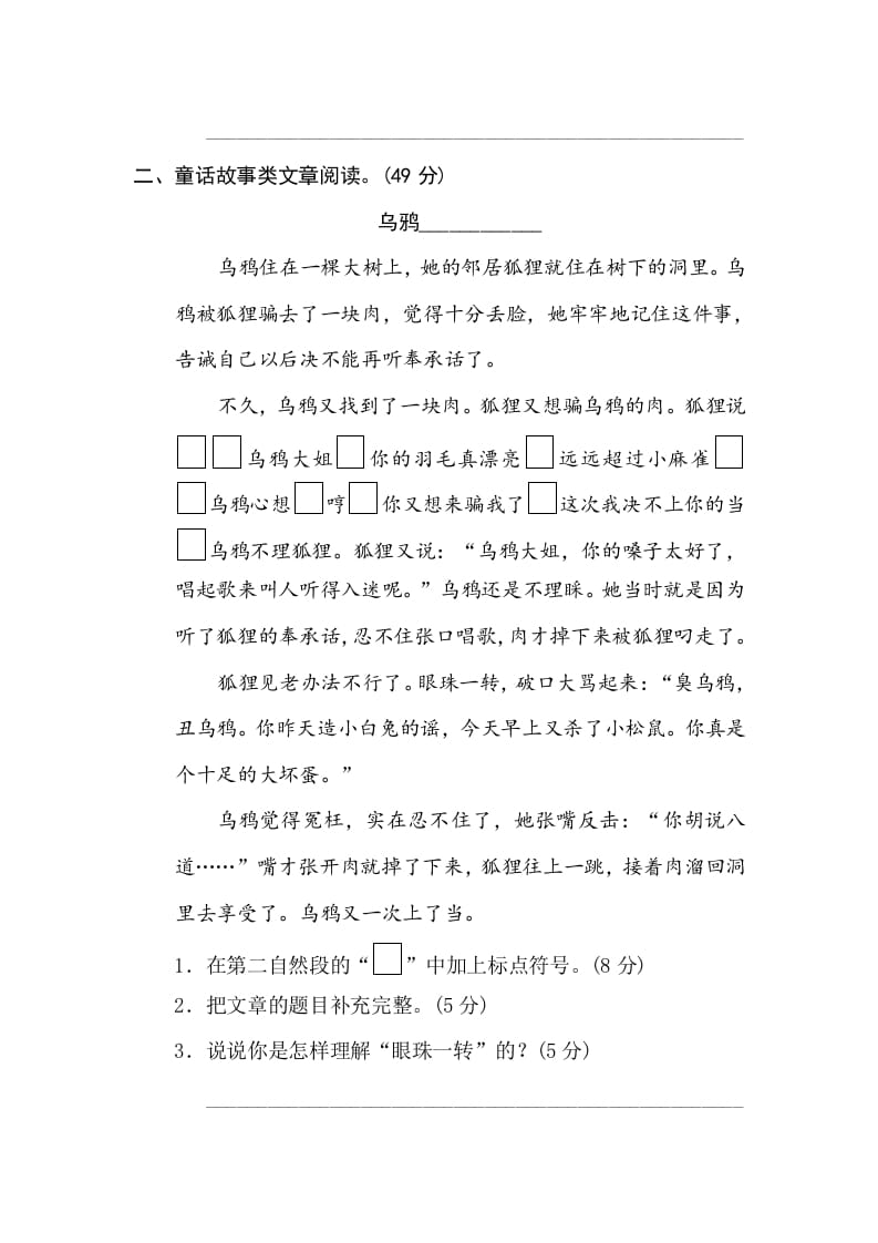 图片[3]-三年级语文下册18文本阅读（二）-智源优学网