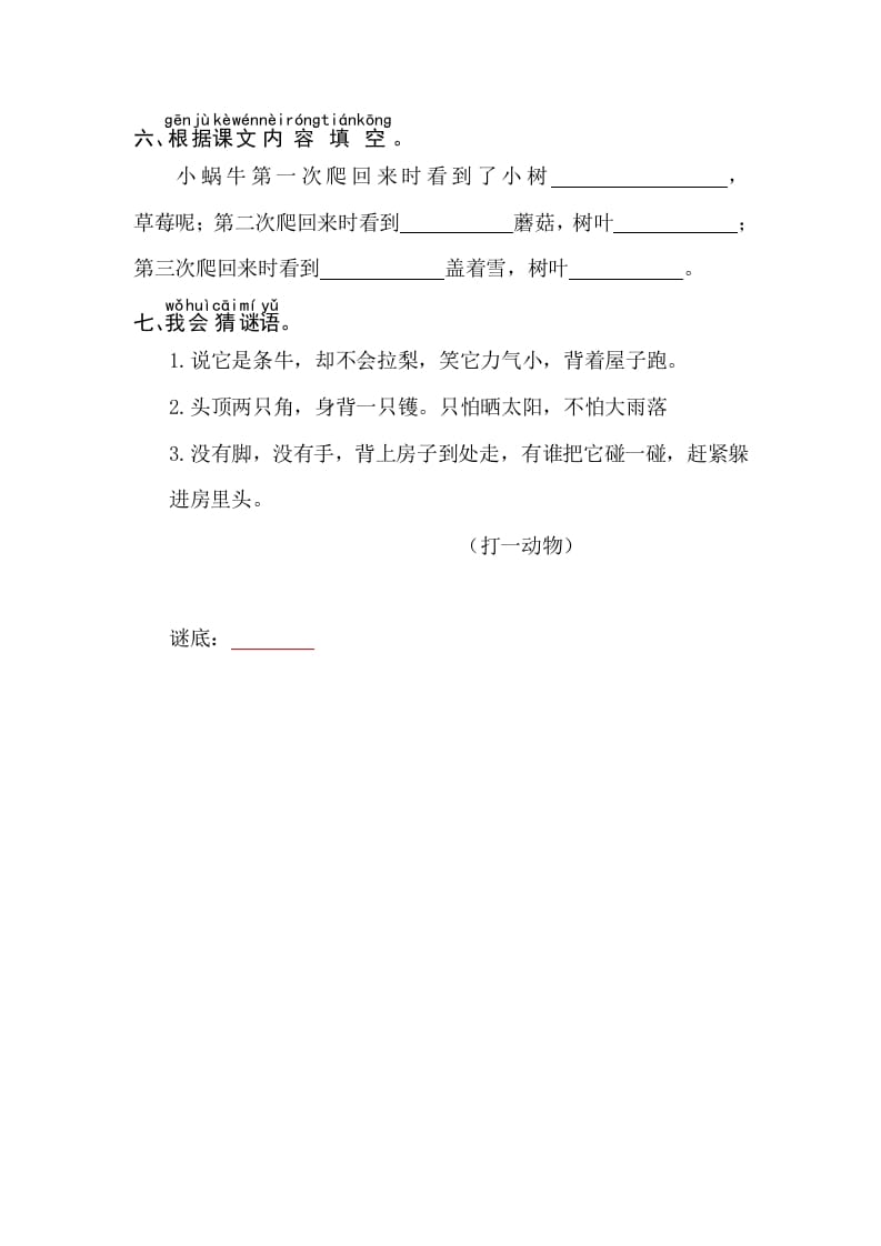 图片[2]-一年级语文上册课文14小蜗牛同步练习（部编版）-智源优学网