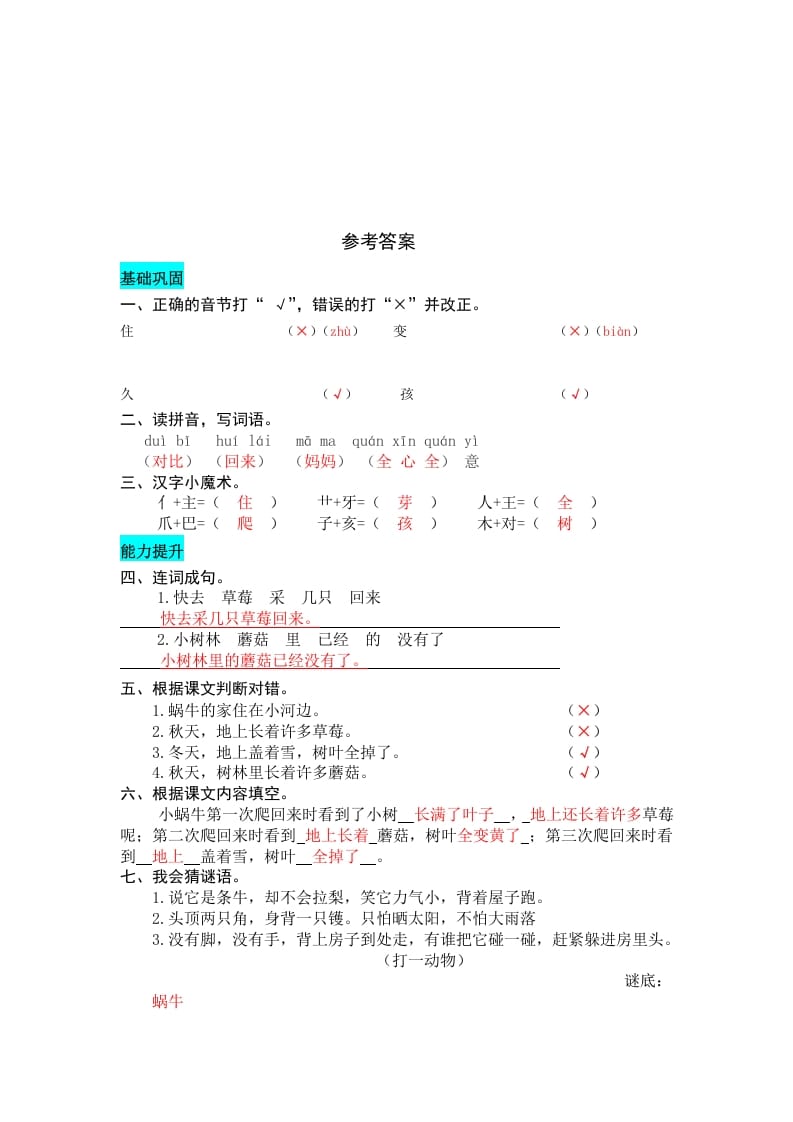 图片[3]-一年级语文上册课文14小蜗牛同步练习（部编版）-智源优学网