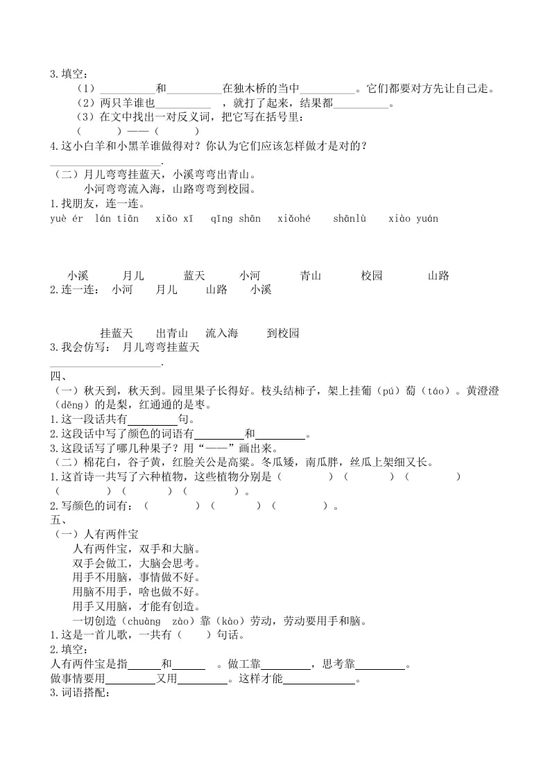 图片[2]-一年级语文上册课外阅读专项（部编版）-智源优学网