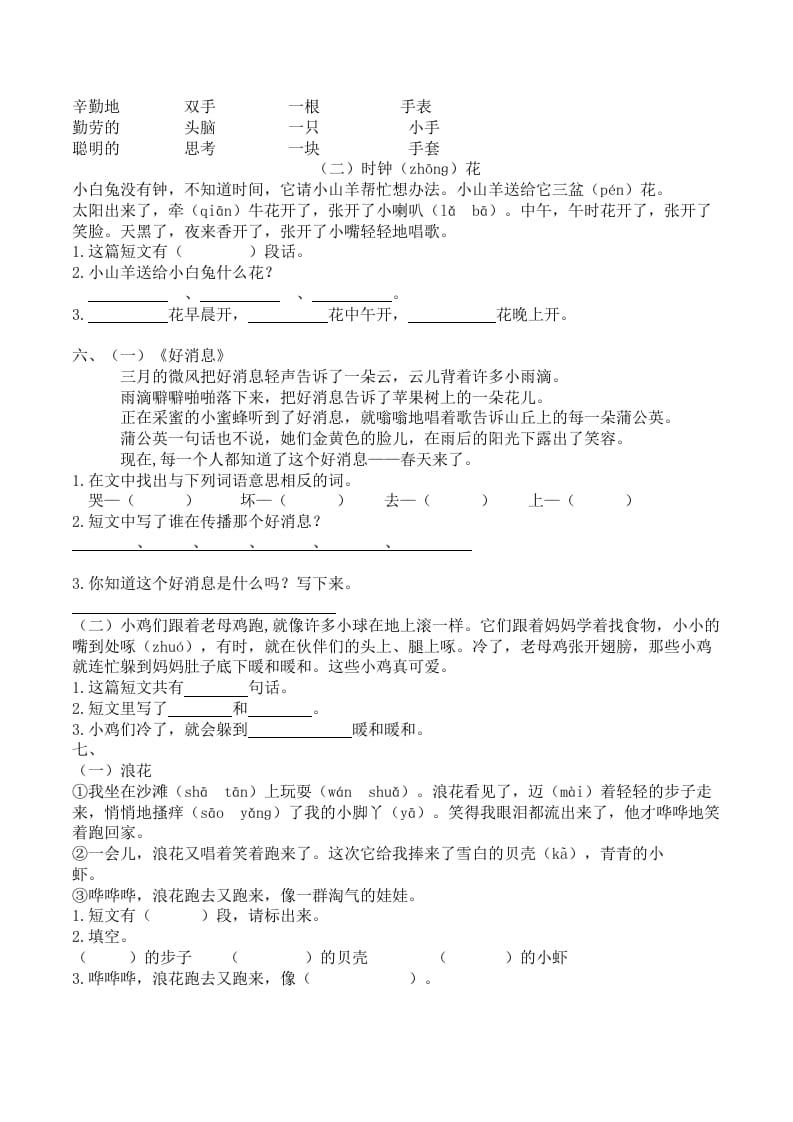 图片[3]-一年级语文上册课外阅读专项（部编版）-智源优学网