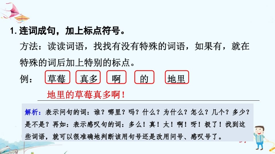 图片[2]-一年级语文上册专项复习之三句子（部编版）-智源优学网