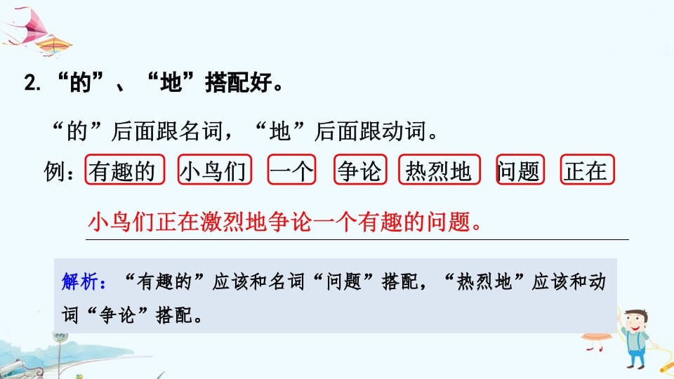 图片[3]-一年级语文上册专项复习之三句子（部编版）-智源优学网