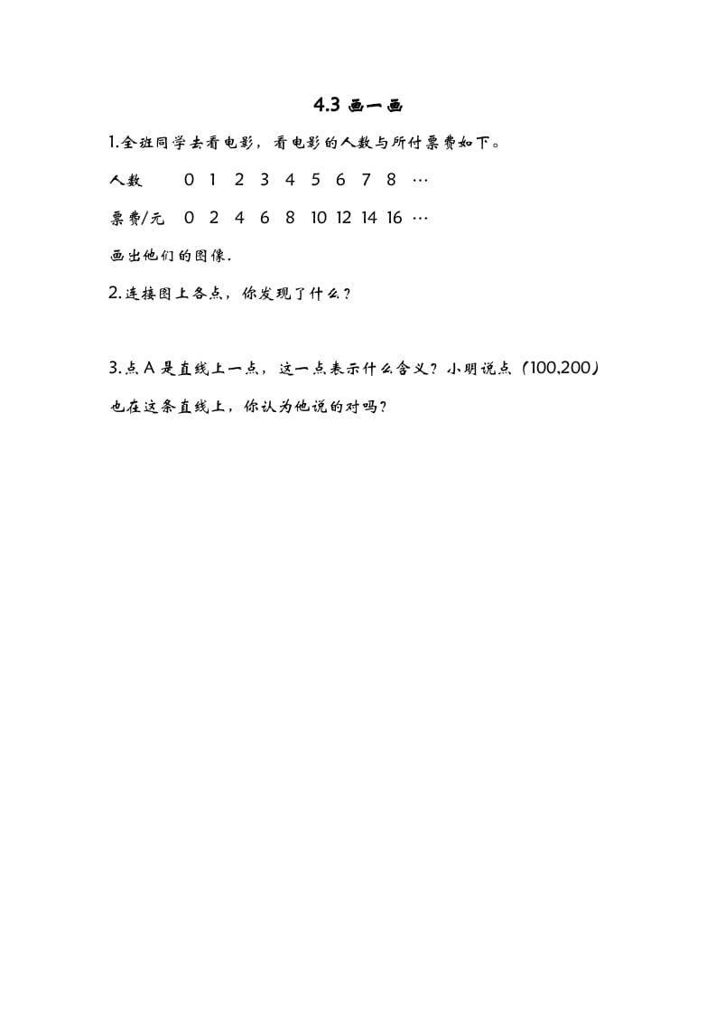 六年级数学下册4.3画一画-智源优学网