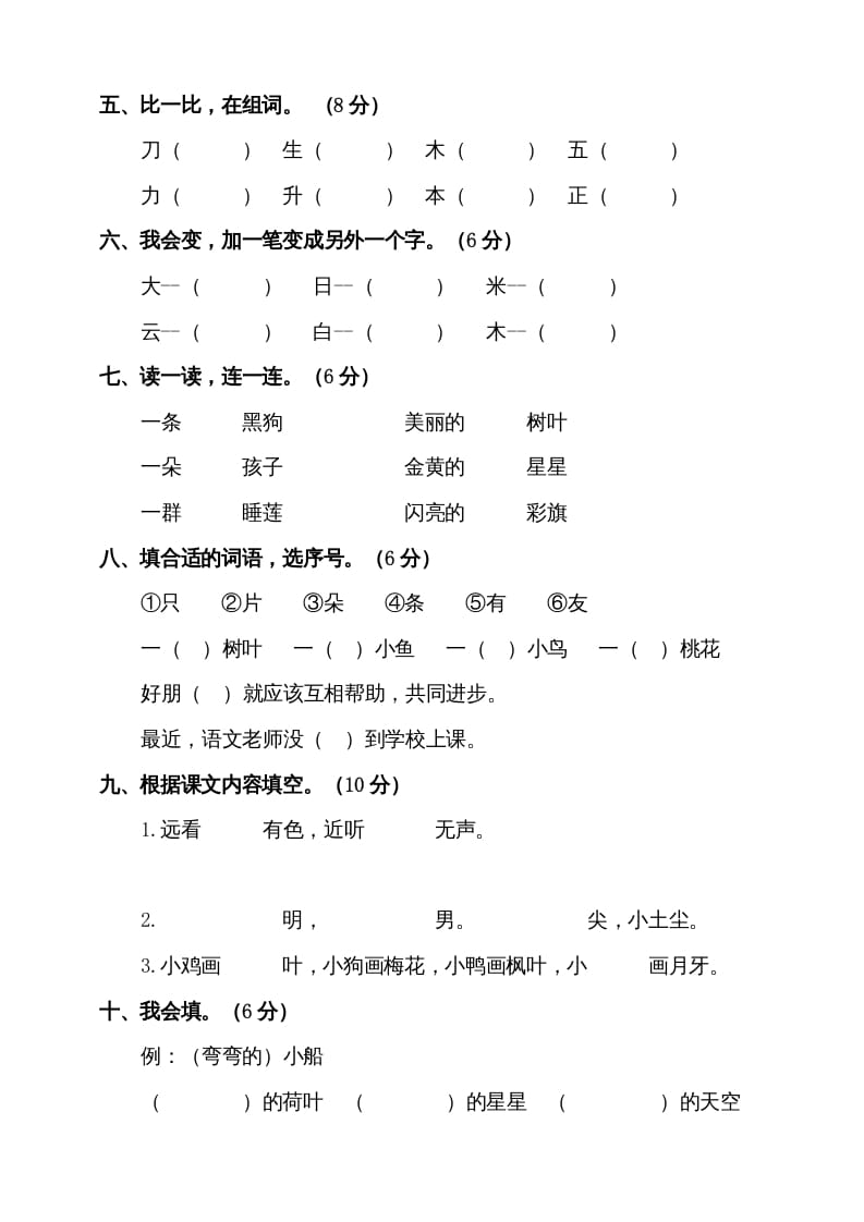 图片[2]-一年级语文上册（期末试题）-部编(16)（部编版）-智源优学网