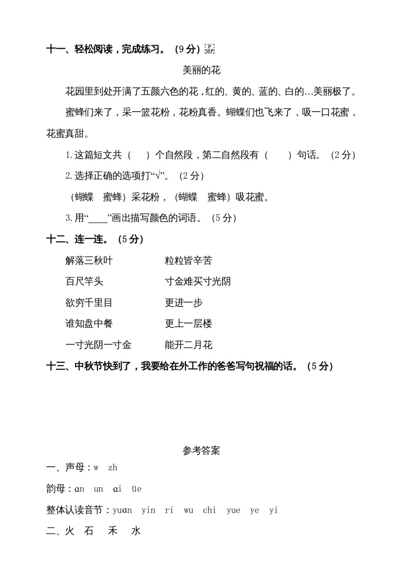图片[3]-一年级语文上册（期末试题）-部编(16)（部编版）-智源优学网
