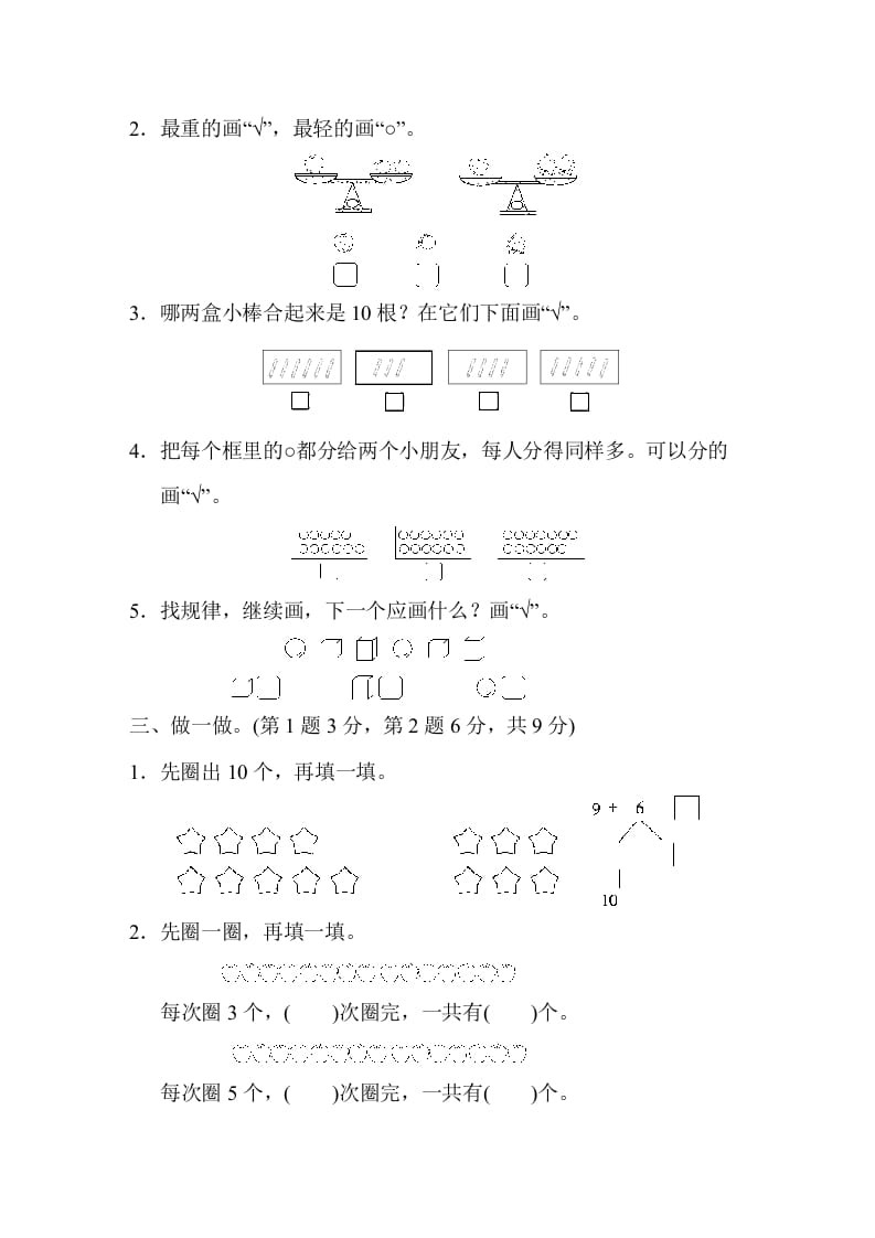 图片[2]-一年级数学上册山西省某名校期末测试卷（苏教版）-智源优学网