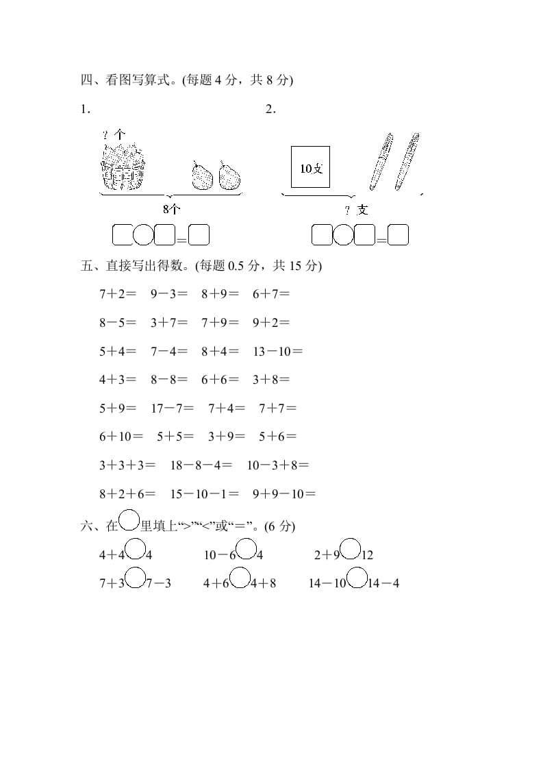 图片[3]-一年级数学上册山西省某名校期末测试卷（苏教版）-智源优学网